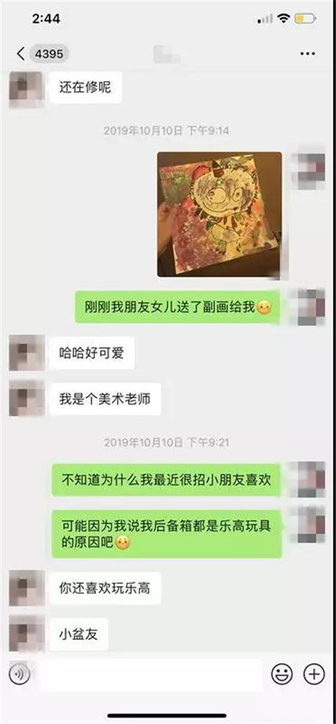 微信上追女孩聊天记录，从认识女生开始到建立吸引第6张